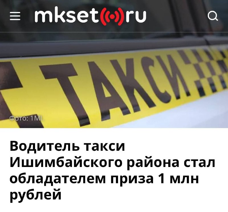 В Башкирии наградили победителя розыгрыша миллиона среди таксистов