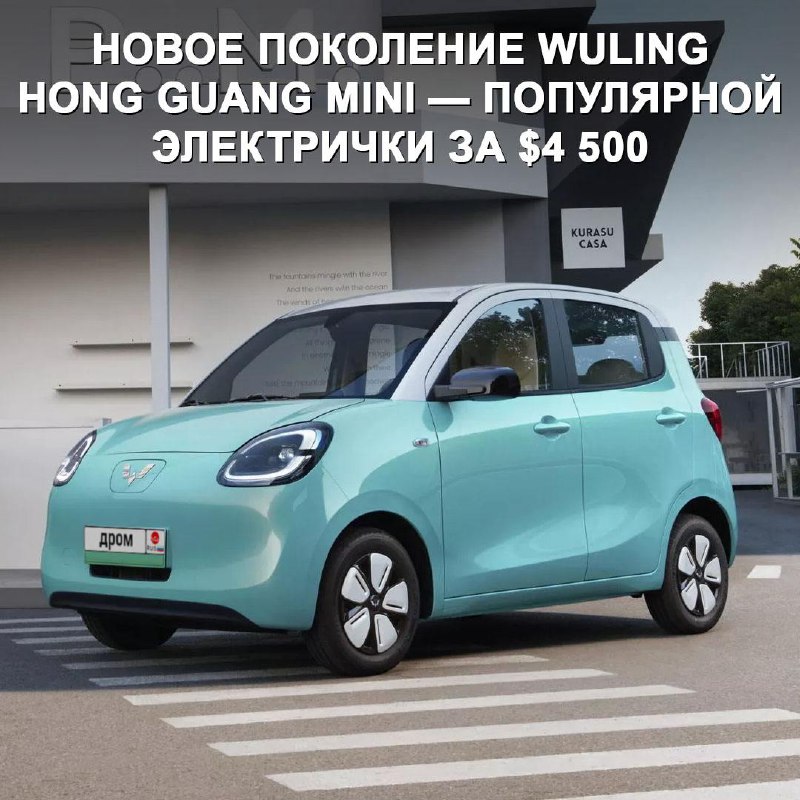 Новый Wuling Hong Guang Mini: доступный электромобиль из Китая