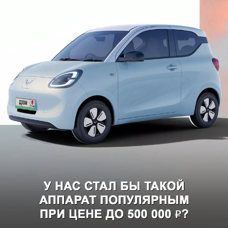 Новый Wuling Hong Guang Mini: доступный электромобиль из Китая