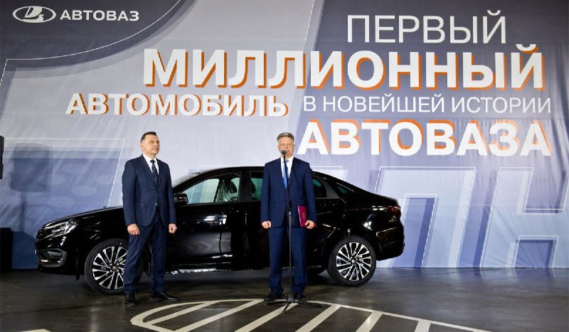 АВТОВАЗ достиг исторического рубежа в производстве автомобилей