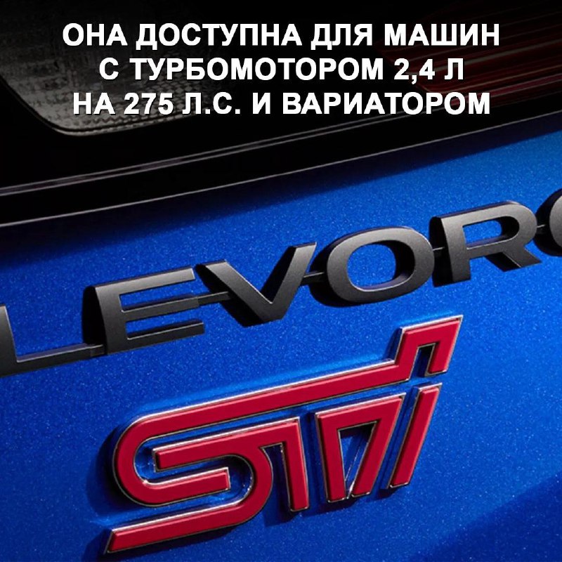 Новая специальная версия Subaru WRX и Levorg: STI Sport R-Black