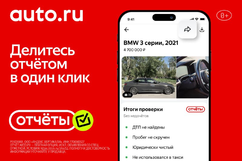 Новые возможности отчётов на Авто.ру: делитесь мгновенно