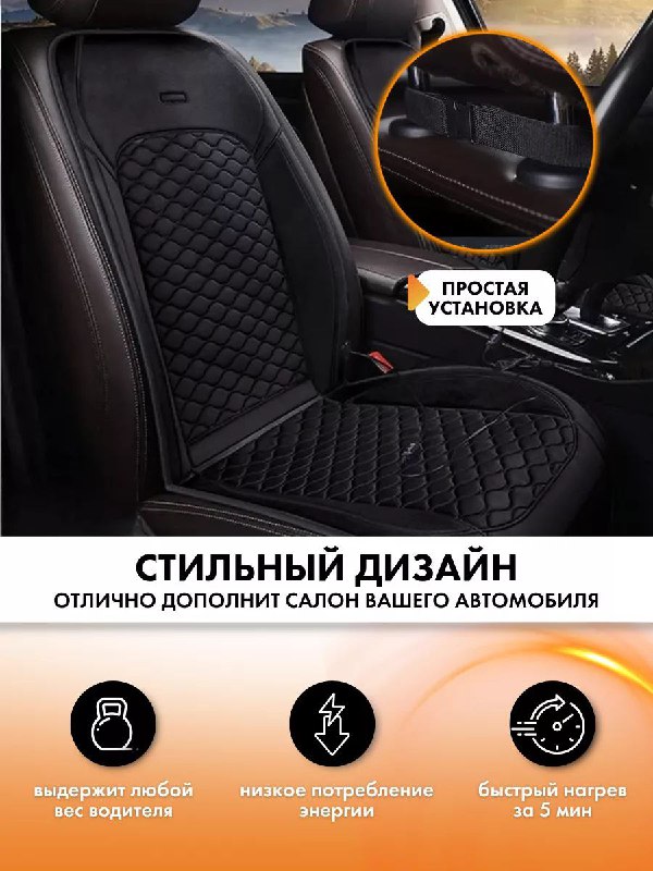 Комфортные поездки с подогреваемой накидкой для автомобиля