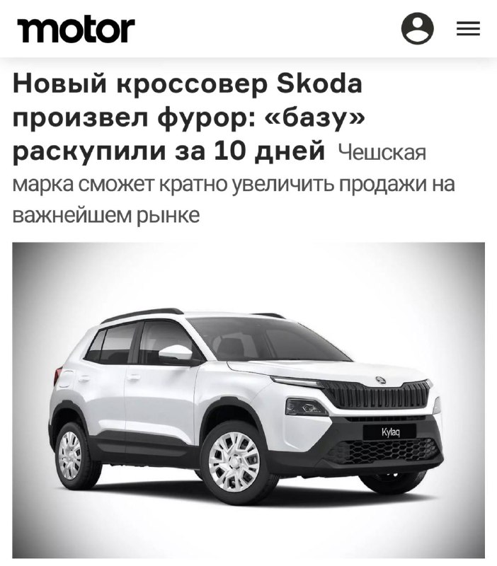 Новый кроссовер Skoda Kylaq: рекордные предзаказы за рекордно короткое время