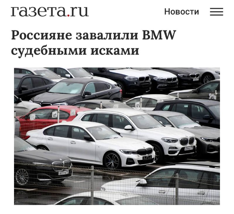 Иски россиян против BMW: сумма компенсаций превышает миллиард рублей