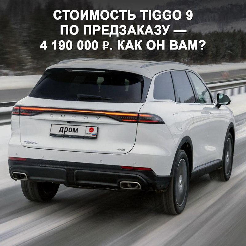 Тест-драйв кроссовера Chery Tiggo 9: впечатления и замечания