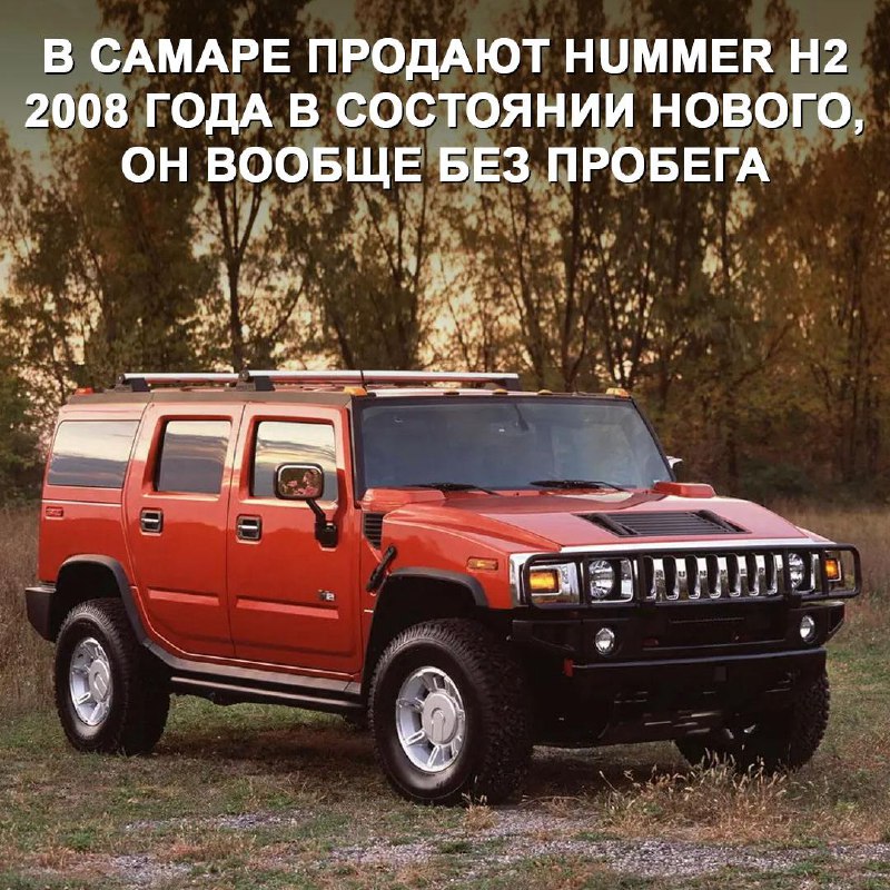 Внедорожник Hummer H2 2008 года предлагает уникальную возможность для коллекционеров