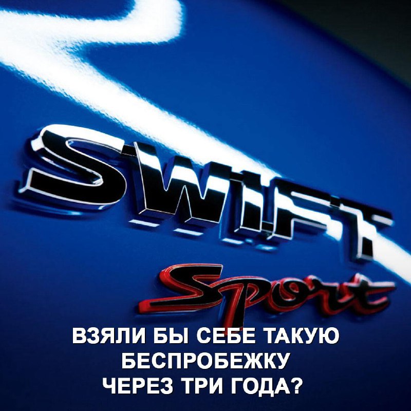 Заключительная версия Suzuki Swift Sport: последние штрихи