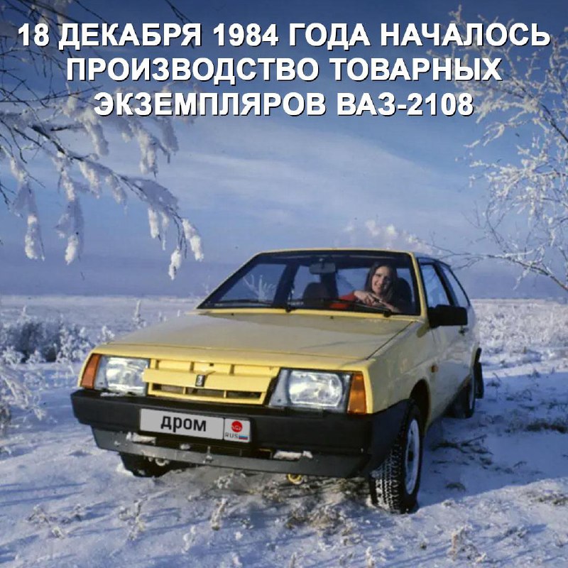 40 лет ВАЗ-2108: История легендарного автомобиля