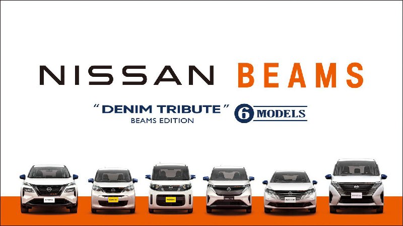 Новая коллекция автомобилей Nissan с джинсовым дизайном
