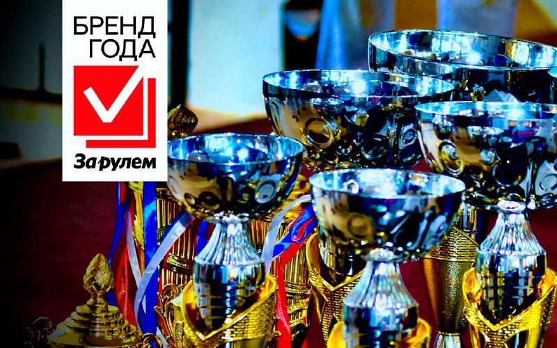 Подведены итоги премии лучших брендов 2024 года