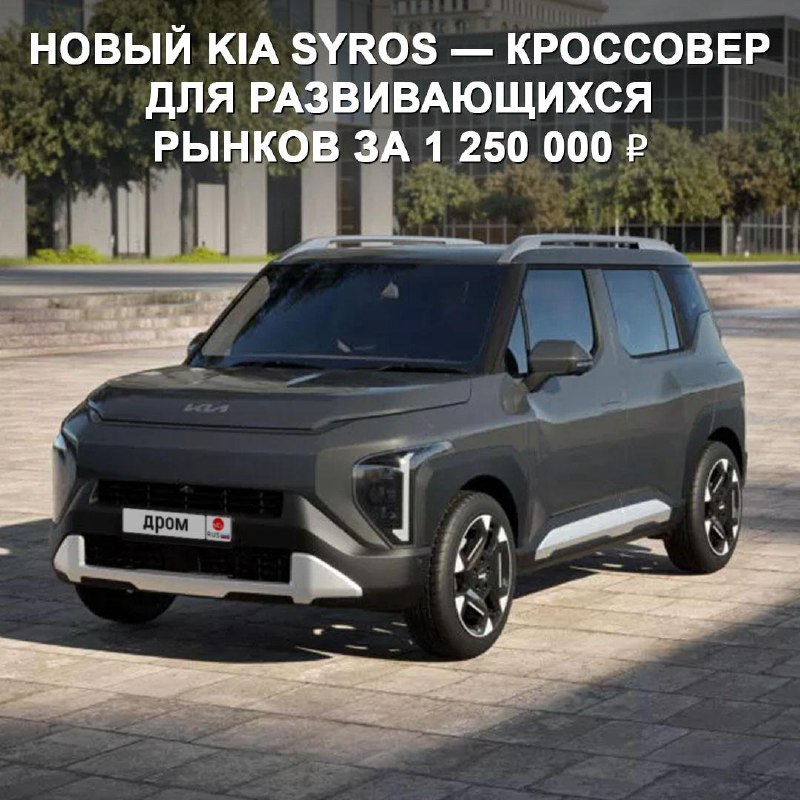 Запуск нового кроссовера Kia Syros: особенности и цена
