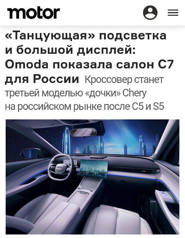 Новый вседорожник Omoda C7: футуристичный дизайн и инновационные технологии