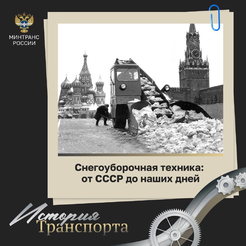 История снегоуборочной техники в России