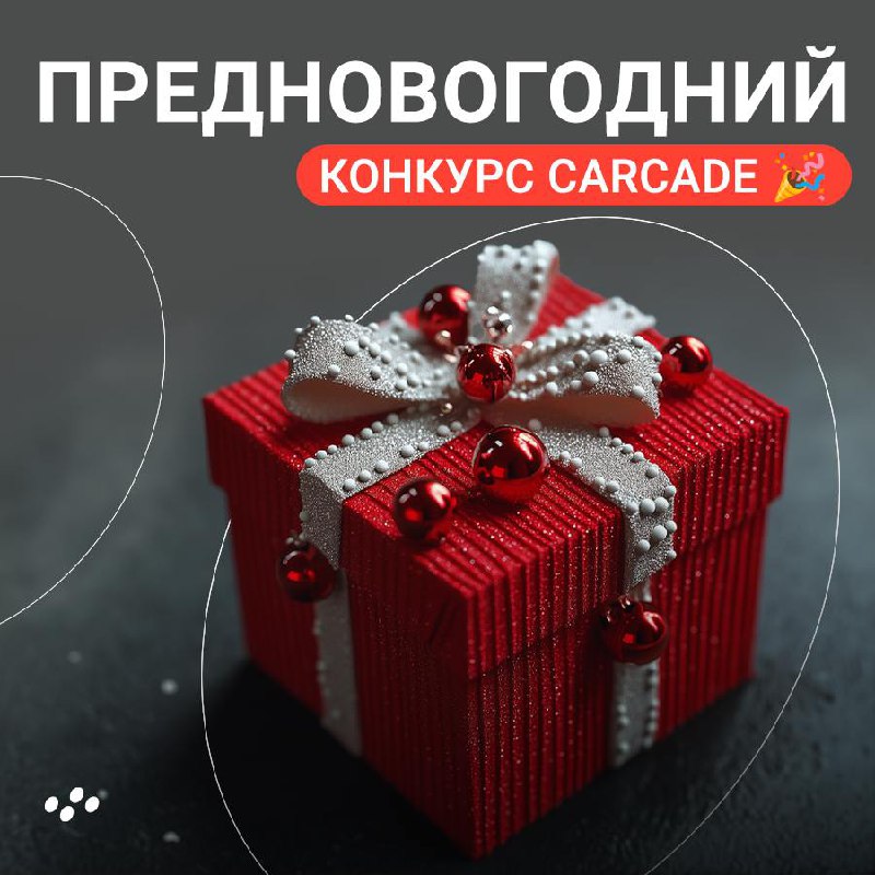 Новогодний конкурс с подарками
