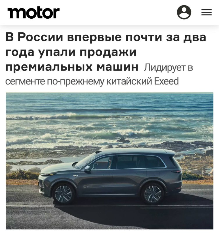 Снижение продаж премиальных автомобилей в России: эксперты отмечают китайских лидеров