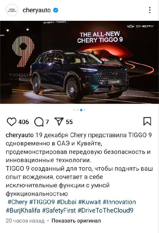 Глобальная премьера кроссовера Chery Tiggo 9: интересные факты