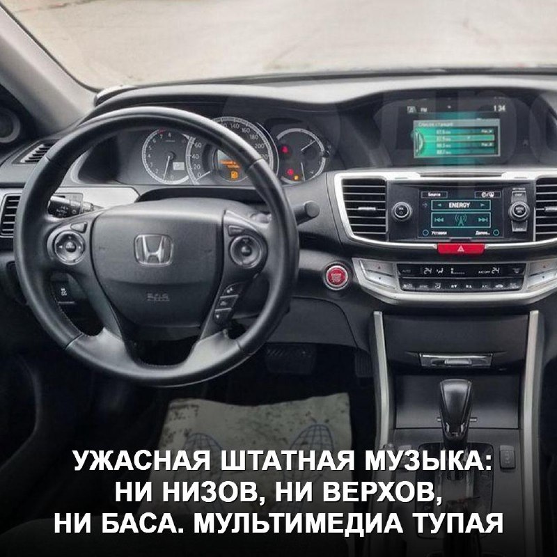 Обзор Honda Accord 2013: плюсы и минусы