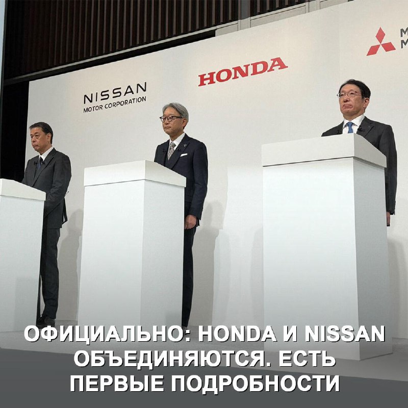 Создание совместного холдинга Honda и Nissan