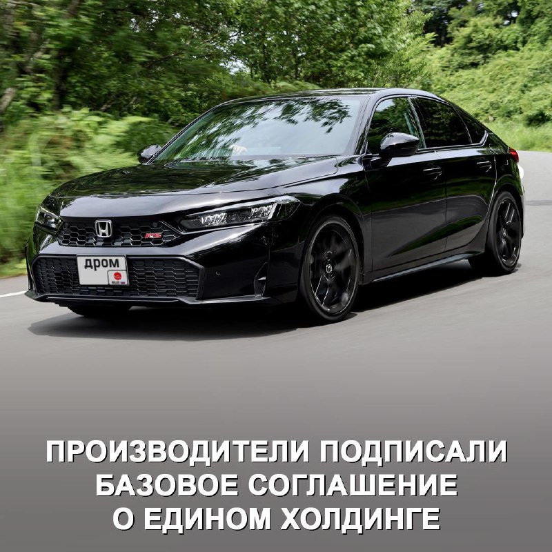 Создание совместного холдинга Honda и Nissan