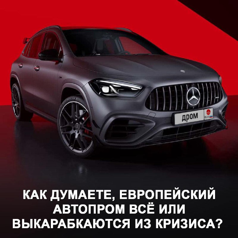 Кризис в европейском автопроме: новый виток банкротств