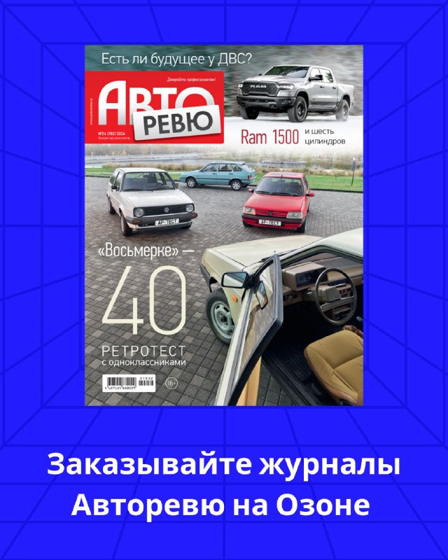 Новый выпуск журнала Авторевю: что внутри?