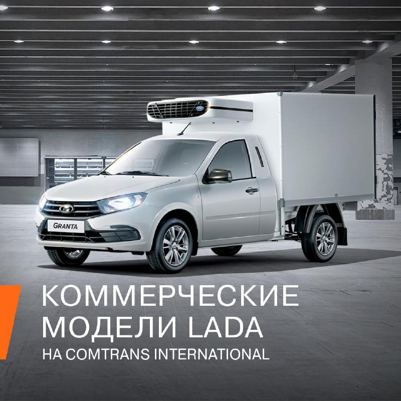 LADA: Автомобили для профессионалов