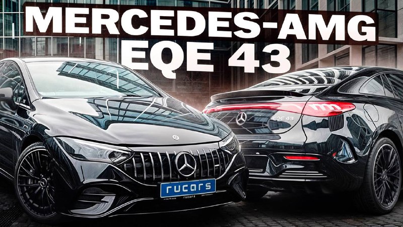 Обзор Mercedes-AMG EQE 43: роскошь и технологии или провал?