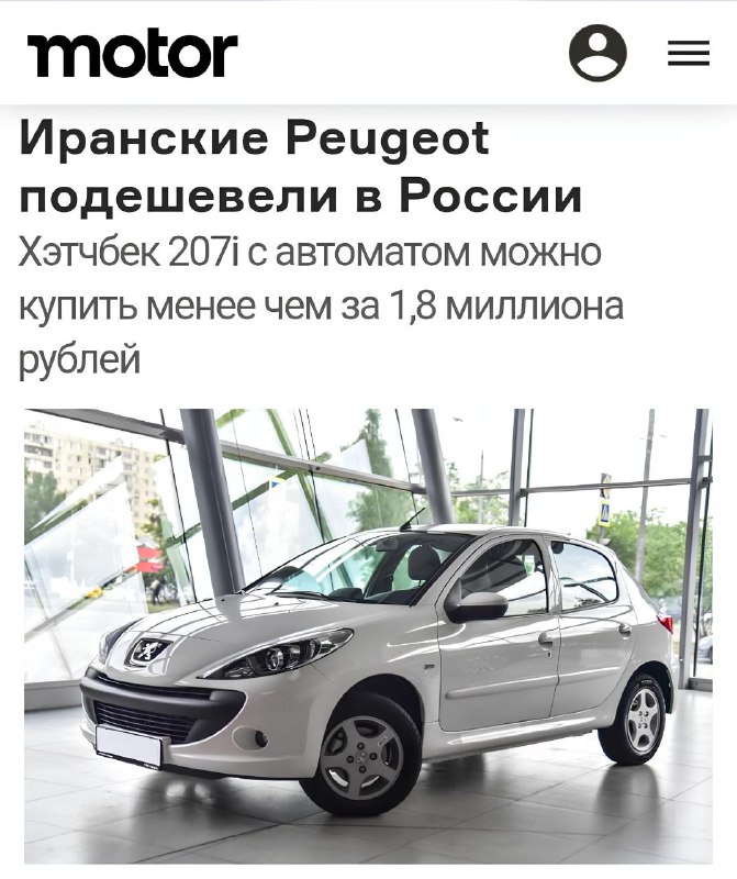 Снижение цен на Peugeot 207i в России