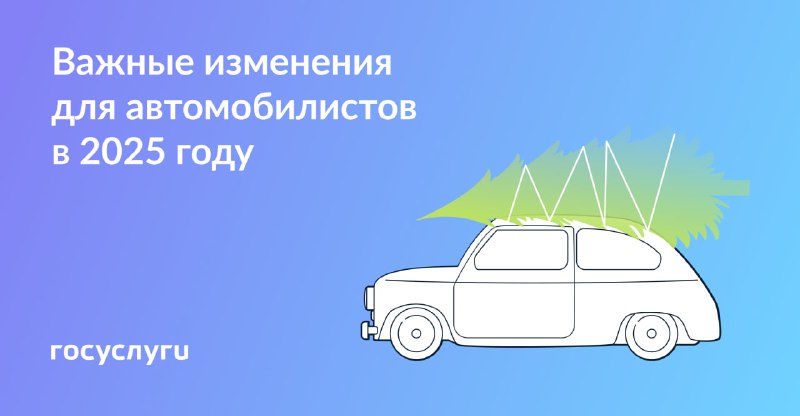 Изменения для автомобилистов в 2025 году: новые правила и штрафы