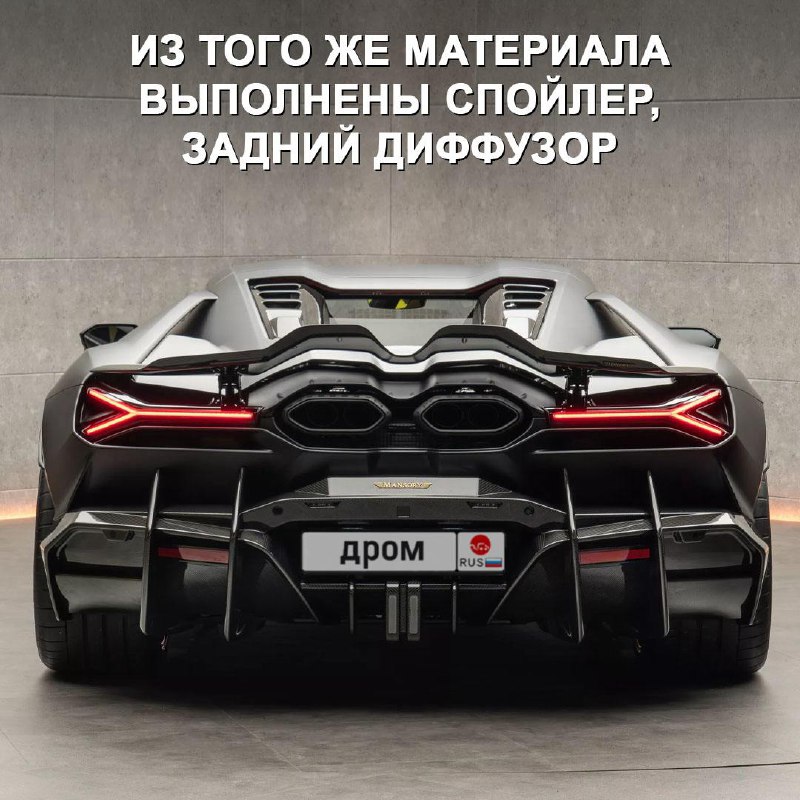 Lamborghini Revuelto в стиле бэтмобиля: обновление от Mansory