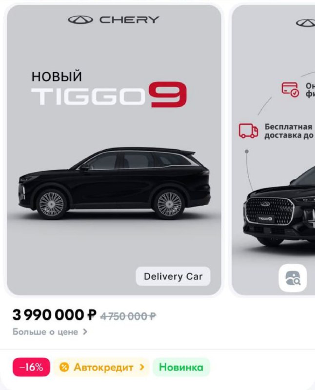 CHERY TIGGO 9 теперь доступен на Озон: подробности и предложения