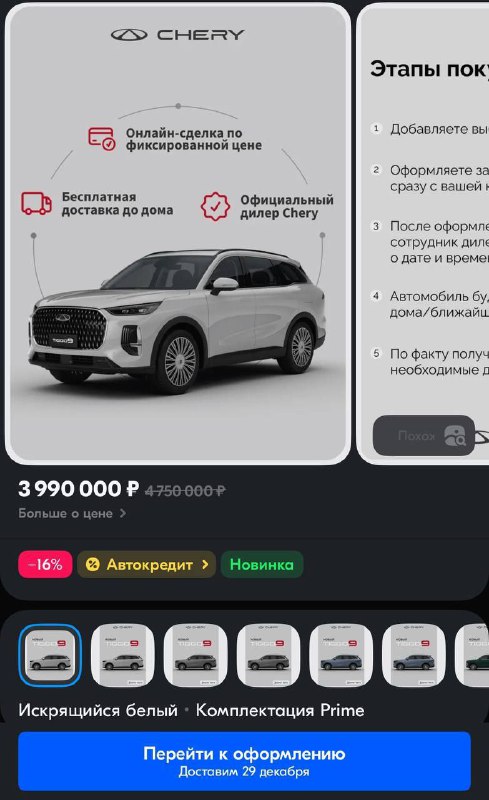 Новый Chery Tiggo 9 доступен на Ozon