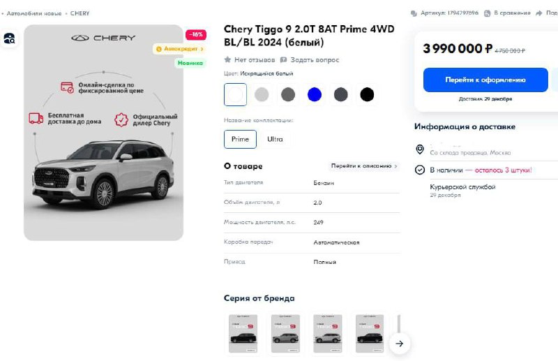 Chery TIGGO 9 теперь доступен на Ozon