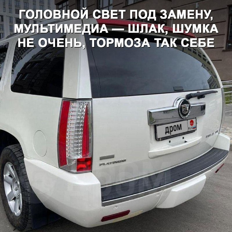 Отзыв о Cadillac Escalade 2008 года: Путь к любви или разочарованию?