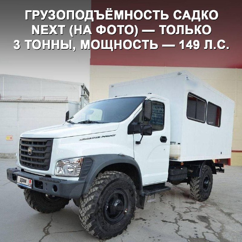 Модернизация грузовика ГАЗ Садко 9: ключевые особенности