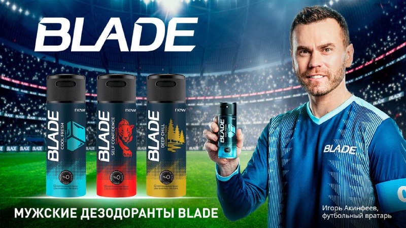 Новый бренд мужских дезодорантов BLADE: выбери свой свежий аромат