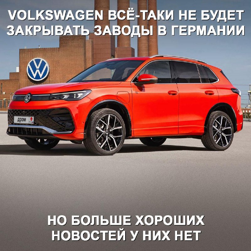 Volkswagen достигает соглашения с профсоюзом: заводы остаются, но сокращения неизбежны