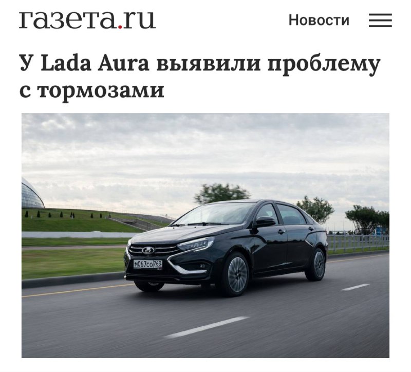 Проблемы с тормозами Lada Aura: АвтоВАЗ запускает сервисную кампанию