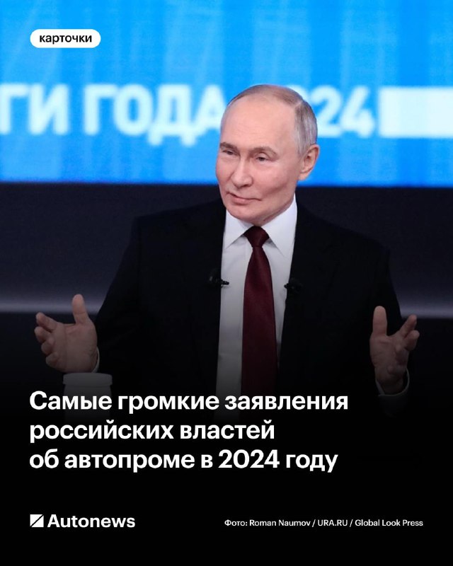 Ключевые события автопрома России в 2024 году