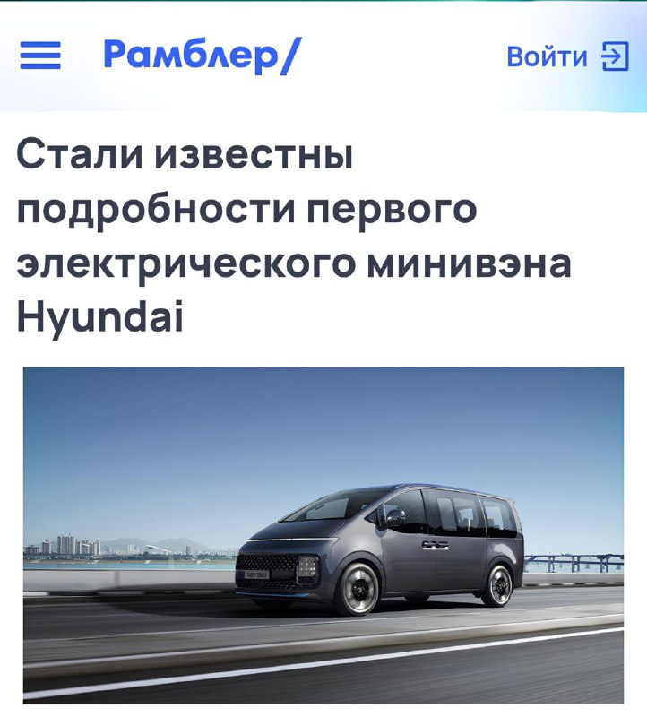 Hyundai запускает производство первого электрического минивэна