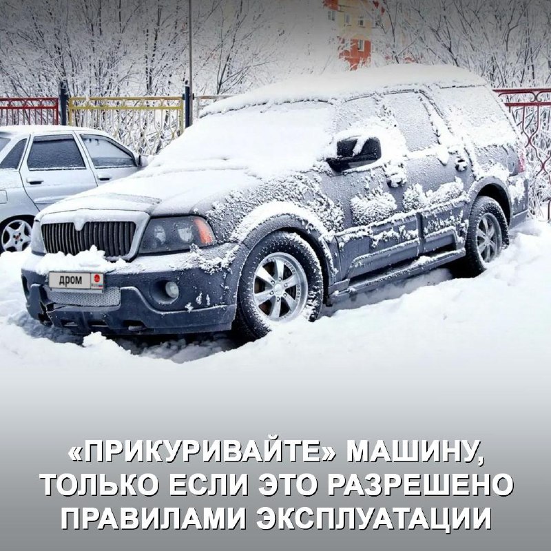 Правила безопасной эксплуатации автомобиля зимой