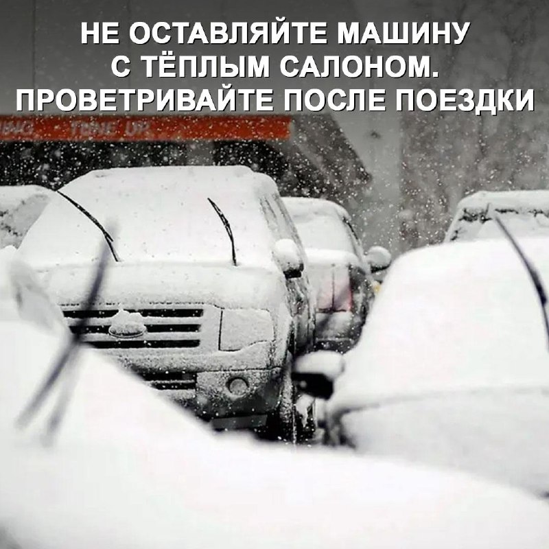 Правила безопасной эксплуатации автомобиля зимой
