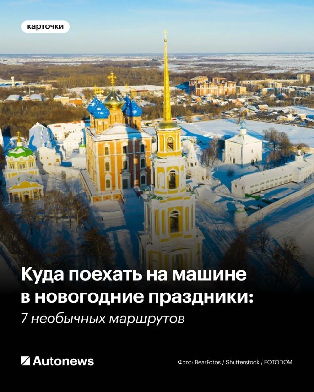 Необычные маршруты для новогоднего путешествия на машине