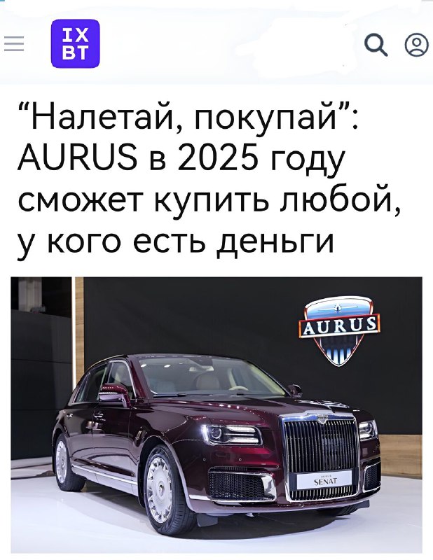 Aurus Senat и Komendant теперь доступны для всех