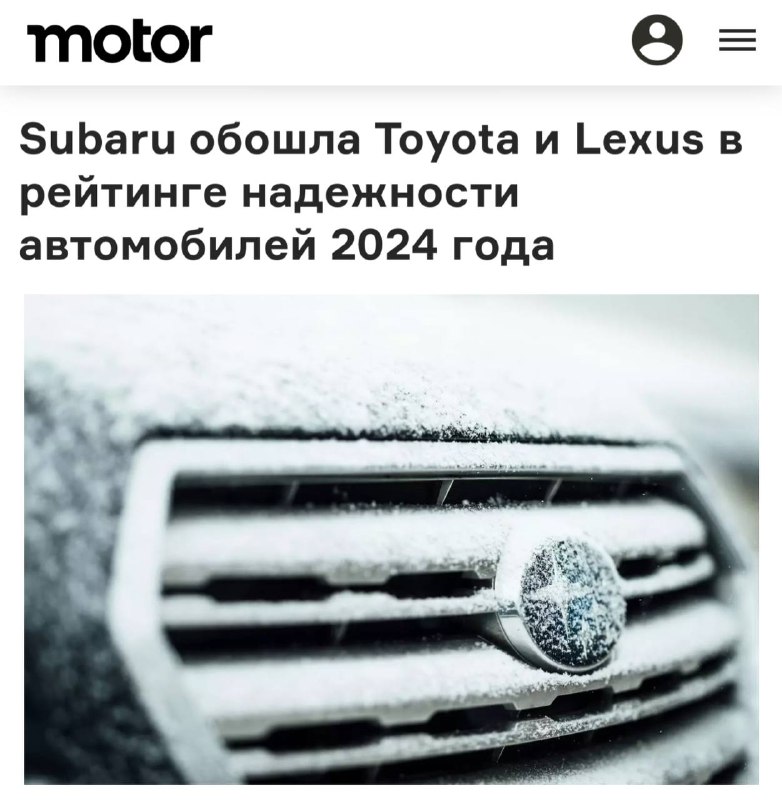 Subaru Лидирует в Рейтинге Надежности 2024 года