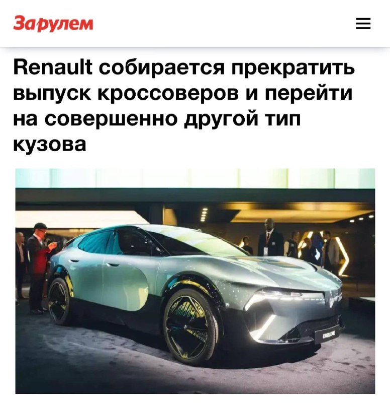 Renault меняет курс: отказ от SUV до 2028 года