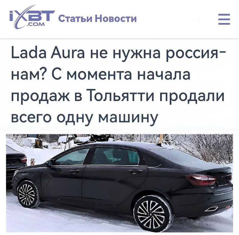 Неудачные продажи Lada Aura: всего одна машина