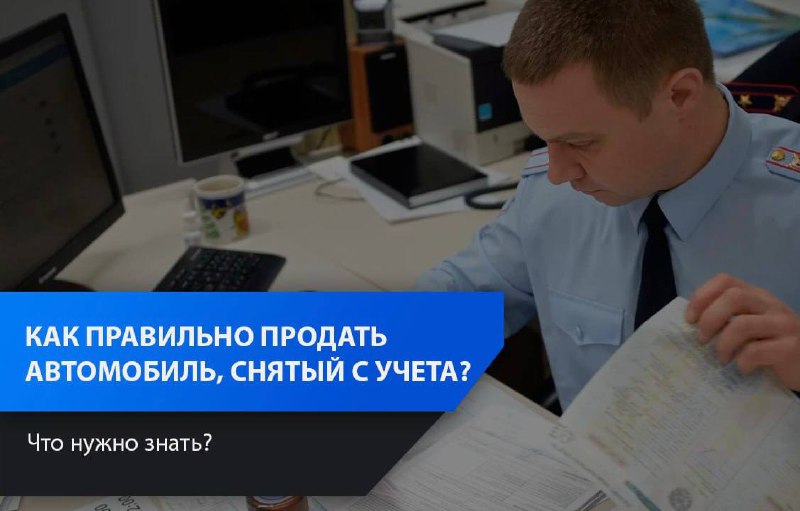 Продаем авто без учёта: важные моменты