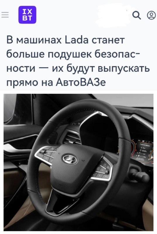 Новое слово в безопасности автомобилей Lada